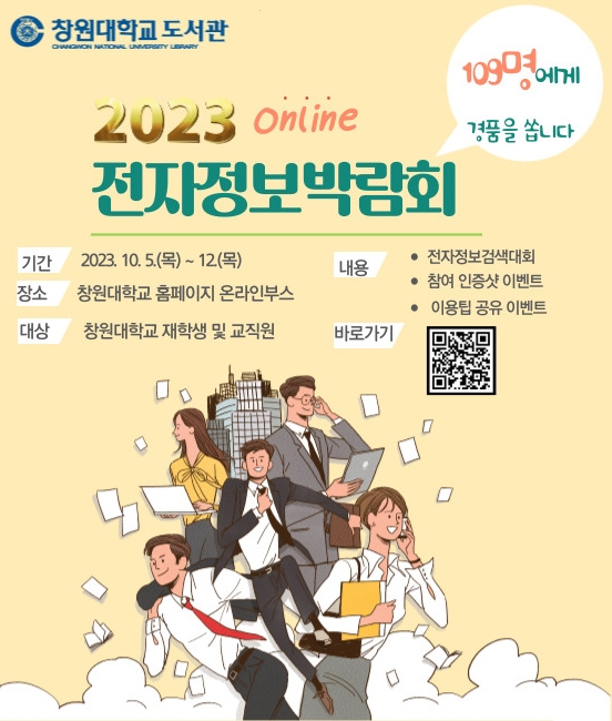 도서관 전자정보박람회